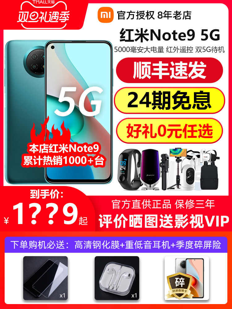 24期免息】小米红米Note95G手机官方授权店官网正品Redmi note9系列老人全网通千元机Xiaomi学生手机花呗分期