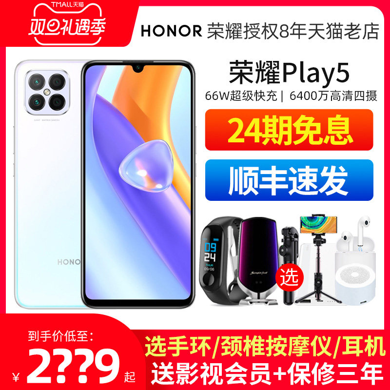 24期免息花呗分期付款HONOR/荣耀 Play5 5G新品手机荣耀官方授权店正品官网新款直降x20se畅玩畅享想智能手机