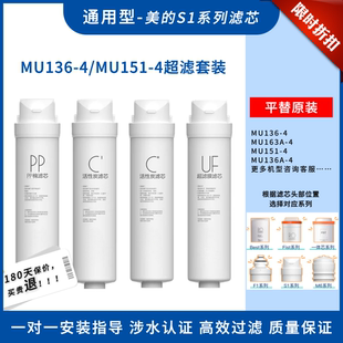 MU151 美 03超滤机MU136 MRC1593 净水器M1滤芯适配华凌WAH75