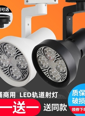 射灯led轨道灯服装店超亮射灯节能聚光导轨射灯par30商用展厅店铺