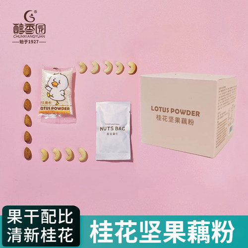 醇香园桂花坚果藕粉独立小包装