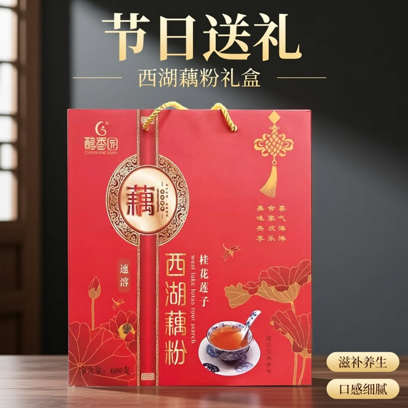 醇香园速溶藕粉杭州特产西湖桂花莲子藕粉礼盒600g/800g营养健康