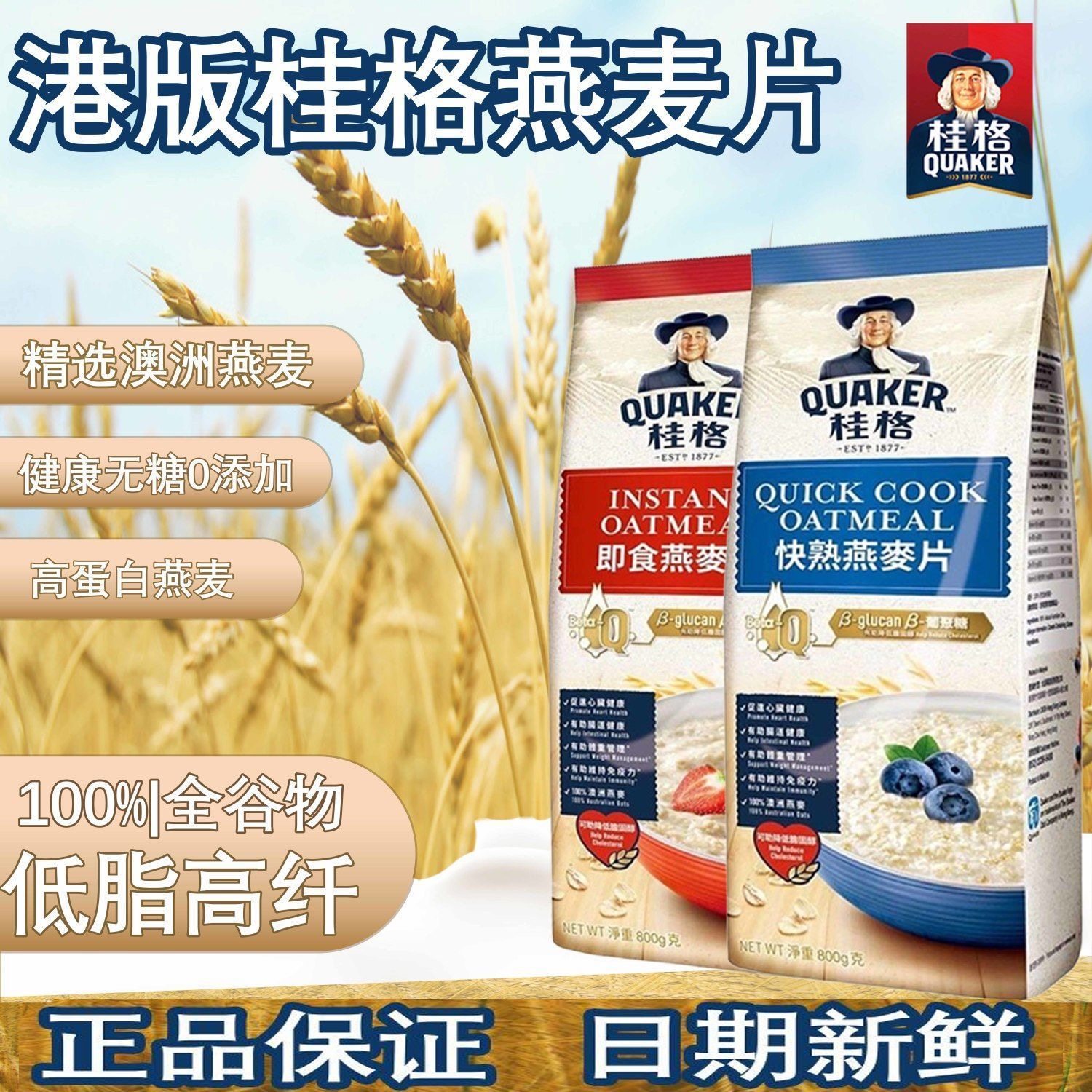 马来西亚进口港版桂格即食燕麦片