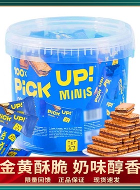 德国进口百乐顺PICK UP迷你牛奶巧克力夹心饼干酥脆独立装bahlsen