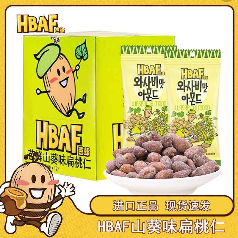 韩国进口HBAF芭蜂山葵味扁桃仁蜂蜜黄油扁桃仁腰果炒货休闲零食