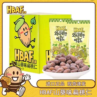 韩国进口HBAF芭蜂山葵味扁桃仁蜂蜜黄油扁桃仁腰果炒货休闲零食