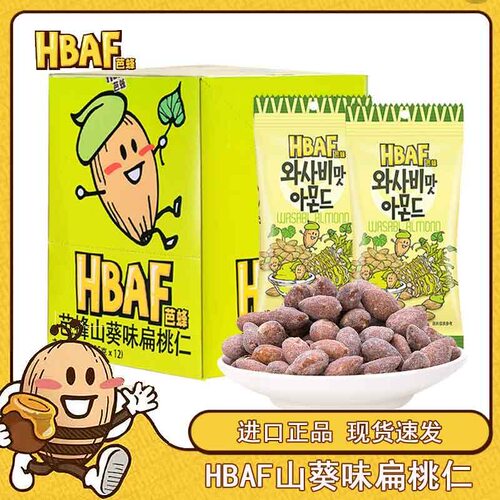 韩国进口HBAF芭蜂山葵味扁桃仁
