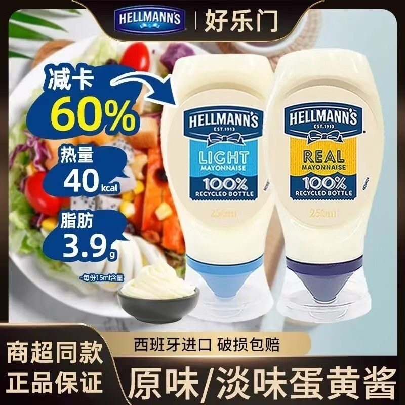 好乐门西班牙进口蛋黄酱251g×3