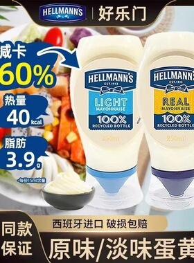 HELLMANN'S好乐门蛋黄酱251gx3瓶西班牙进口原味淡沙拉酱减卡脂防