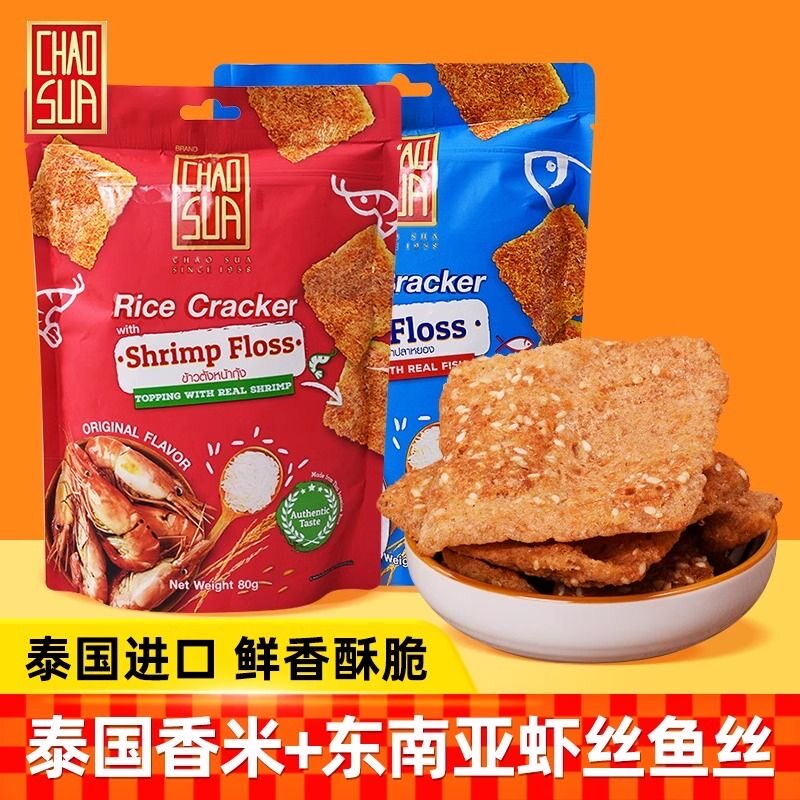 虾丝米饼锅巴泰国进口虾肉松香米锅巴酥脆美味金黄酥脆休闲零食