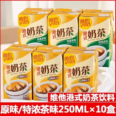 香港版Vita维他奶茶250ml