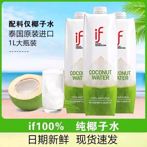 if纯椰子水1升泰国进口椰子水