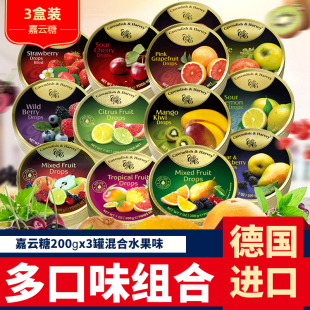 嘉云糖200gx3罐德国原装进口混合水果味硬质糖果喜糖铁罐礼盒装