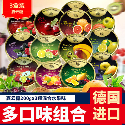 嘉云糖200gx3罐德国原装进口混合水果味硬质糖果喜糖铁罐礼盒装