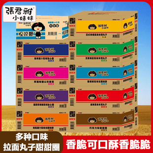 台湾张君雅小妹妹捏碎面30包干脆面整箱点心面掌心干吃面脆小零食