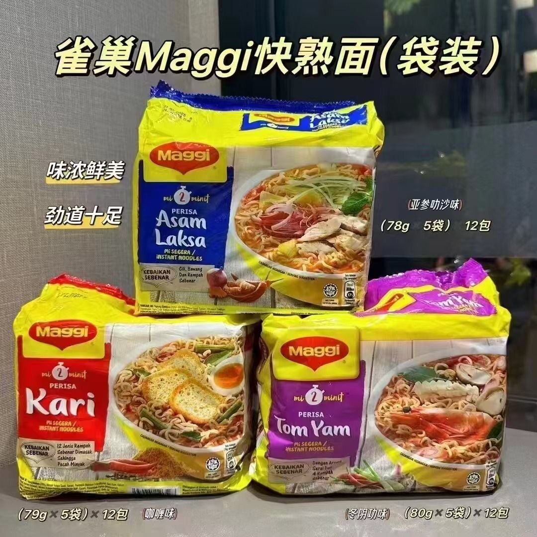 马来西亚进口Maggi美极袋装咖喱味方便面多口味速食泡面食堂宵夜