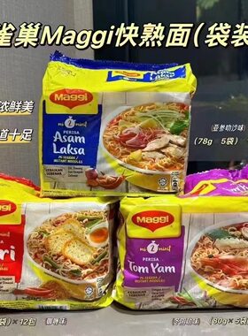 马来西亚雀巢美极咖喱味方便面