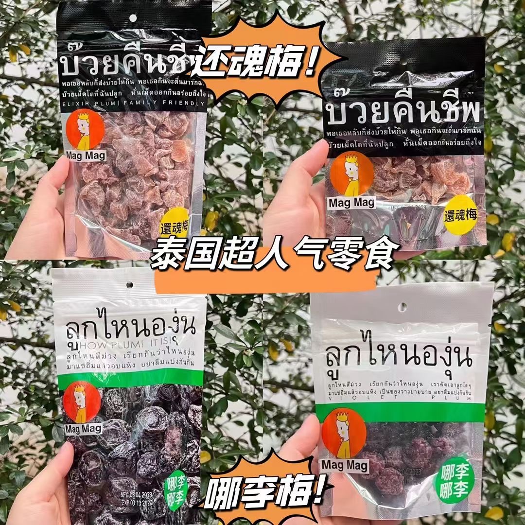 泰国进口MagMag蜜饯话梅肉186gx4袋梅子干雪梅还魂梅哪李子干零食 零食/坚果/特产 梅类制品 原图主图