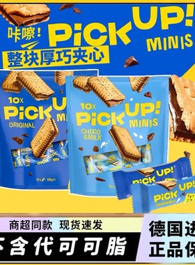 德国进口 Bahlsen百乐顺PICKUP牛奶巧克力味夹心饼干网红爆款零食