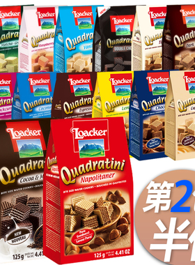 意大利进口莱家Loacker/巧克力榛子威化夹心饼干休闲小吃零食食品