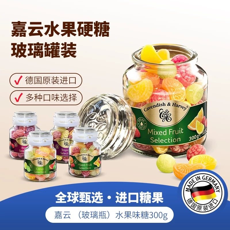 嘉云德国进口水果硬糖玻璃罐装300g多口味混合装糖果什锦浆果喜糖