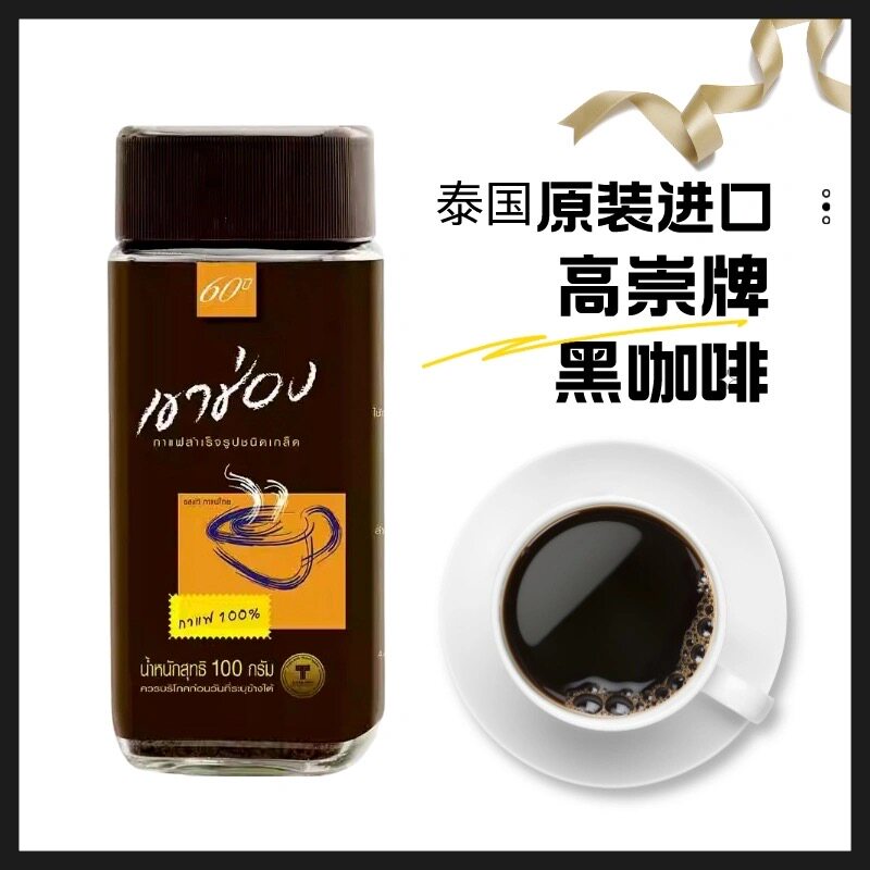 高崇泰国进口0脂速溶黑咖啡