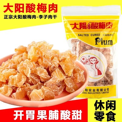 大阳酸梅肉500gx5袋蜜饯话梅肉