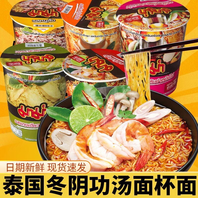 泰国进口妈妈面冬阴功海鲜杯面