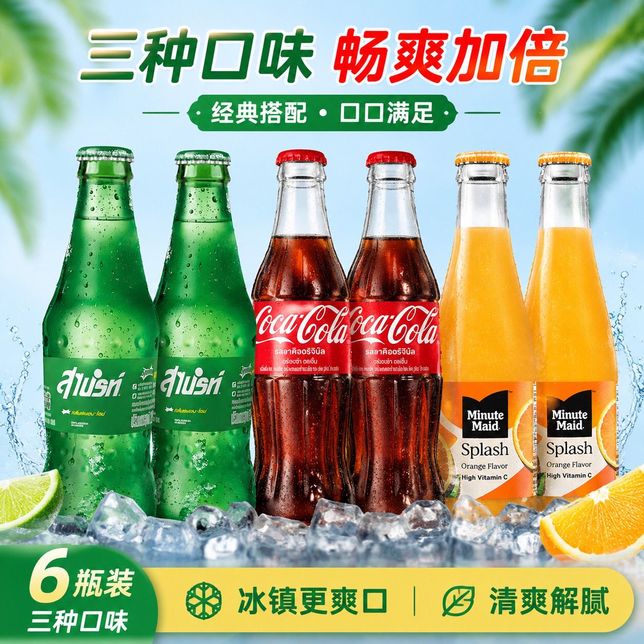 泰国进口可口可乐雪碧6瓶装