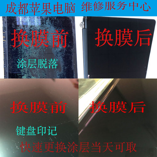 苹果电脑a2141，a2442，a2289，a2251笔记本13寸14寸16寸偏光涂层