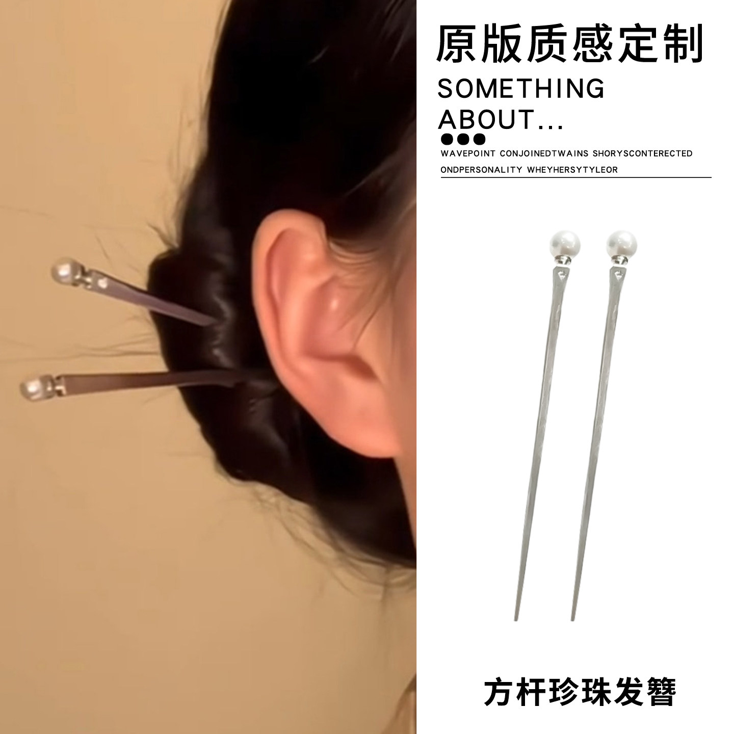 新中式拉丝珠珠发簪女2026新款高级感古风簪子后脑勺盘发发卡头饰,饰品/流行首饰/时尚饰品新,发饰,淘宝优惠券,粉丝福利购,淘宝优惠卷