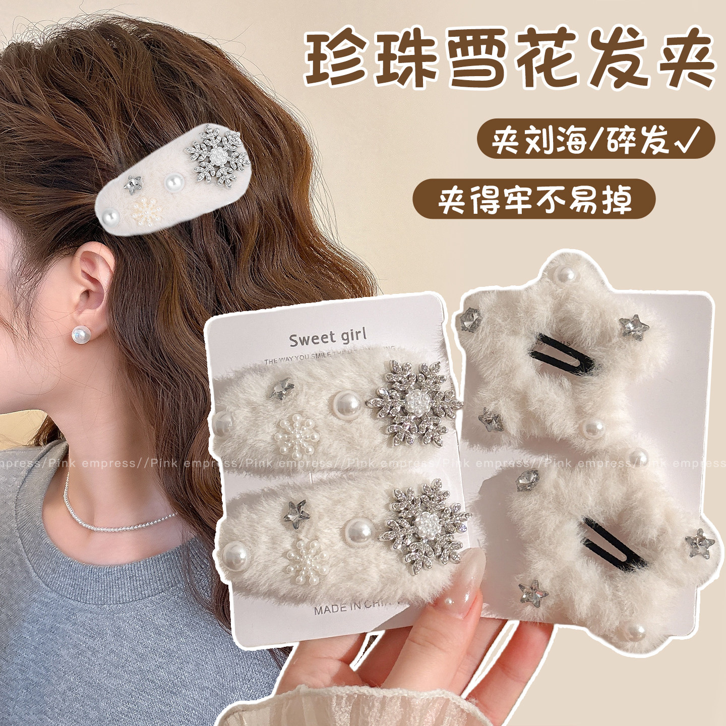 秋冬毛绒雪花星星发夹女2026新款刘海侧边夹前额碎发bb夹发卡头饰,饰品/流行首饰/时尚饰品新,发饰,淘宝优惠券,粉丝福利购,淘宝优惠卷