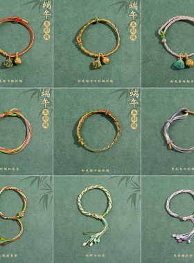 中国风端午节五彩绳手链棕子手绳