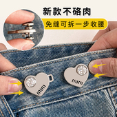 爱心收腰扣免缝可拆不咯肉裤 腰收紧别针扣针裤 子腰围大了改小神器
