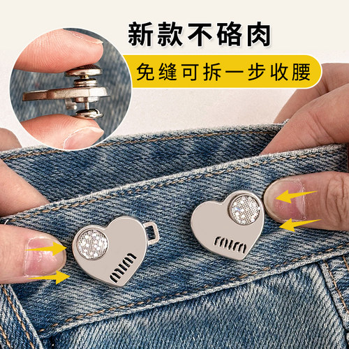 爱心收腰扣不咯肉裤腰收紧别针