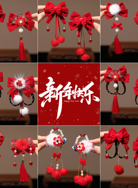 儿童中国风新年红色发夹女童过年喜庆汉服发卡女孩蝴蝶结对夹头饰