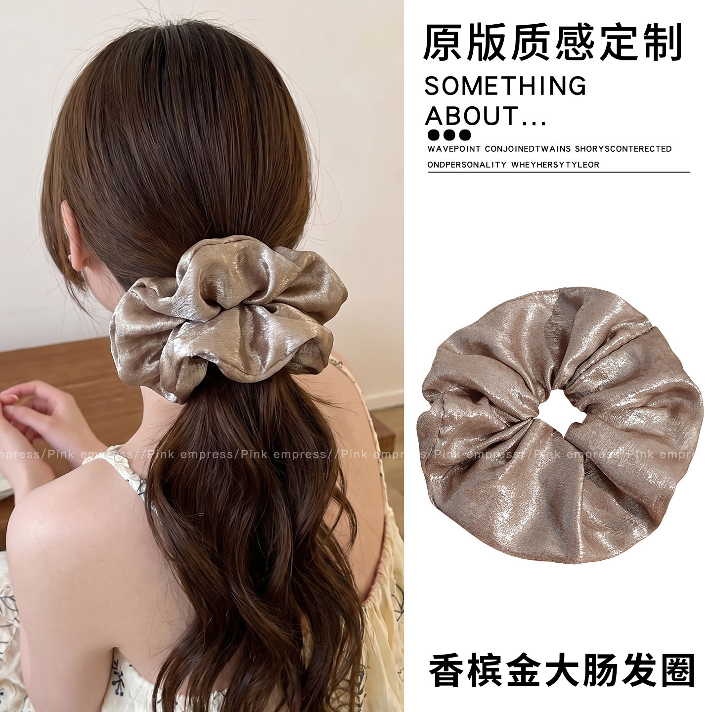 香槟金流光大肠发圈女大号发绳高级感扎头发头绳扎马尾头花橡皮筋