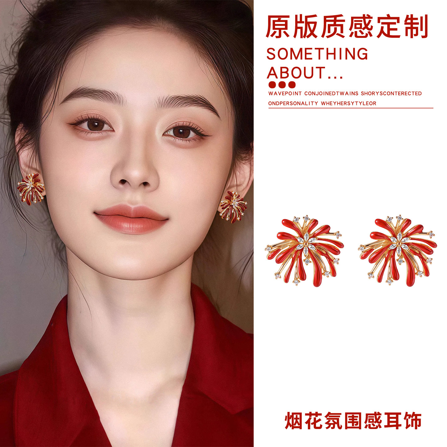 酒红色新年烟花耳钉女2026新款小众独特耳环轻奢高级感巨好看耳饰,饰品/流行首饰/时尚饰品新,耳钉,淘宝优惠券,粉丝福利购,淘宝优惠卷
