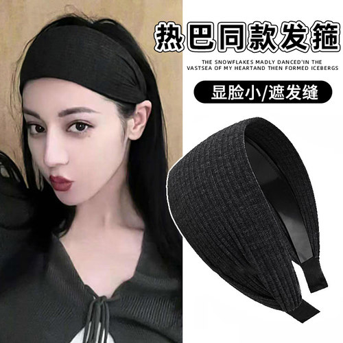 热巴同款高颅顶宽边针织发箍