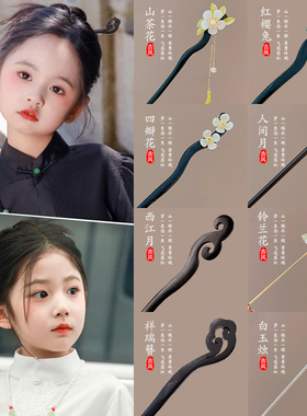 儿童发簪新中式簪子女古风马面裙配饰高级感女童汉服头饰步摇发钗