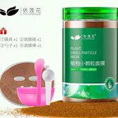 依莲花小颗粒海藻面膜官方正品 美容专用补水保湿 嫩白提亮细腻肌肤