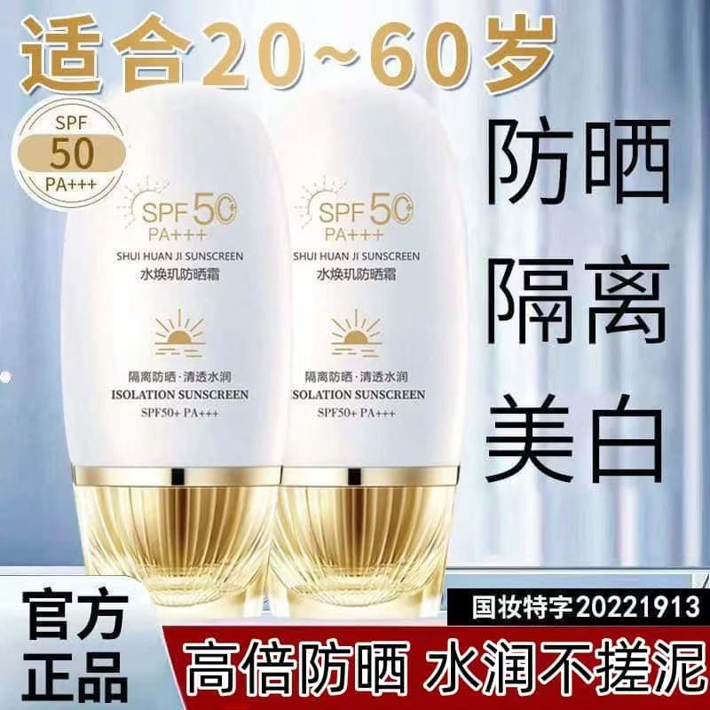 隔离防晒霜水焕玑SPF50中国大陆