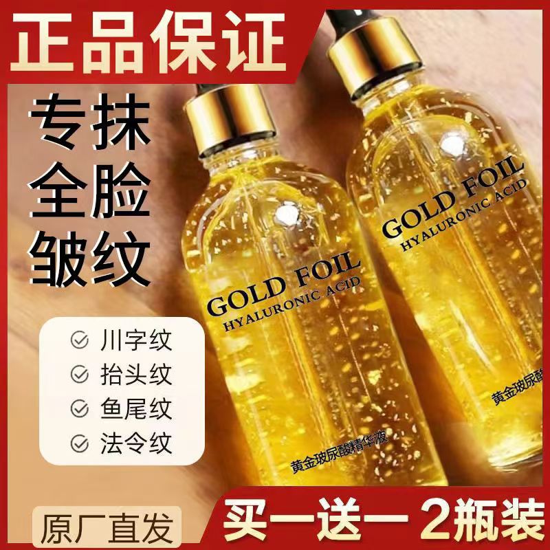平台直播爆款保湿抗皱紧致原液