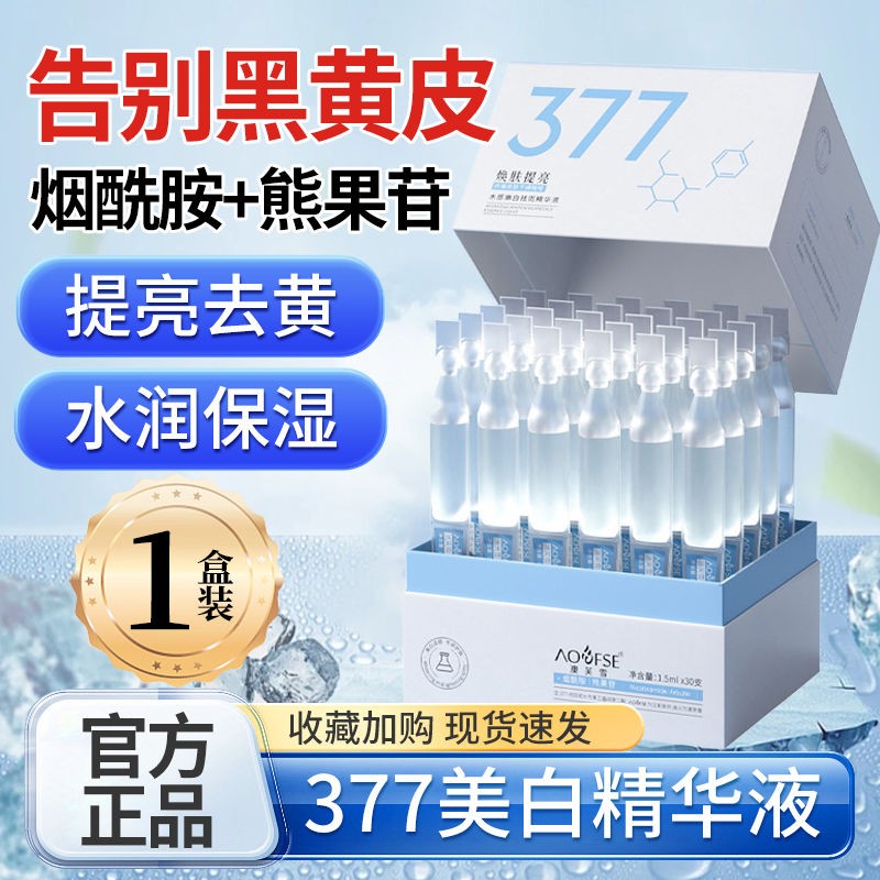 次抛澳芙雪任何肤质美白祛斑