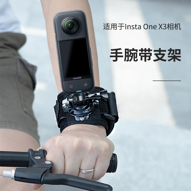 适用insta360onex3影石全景相机insta360x3手腕带影石360x3相机腕带配件360onex3 3C数码配件 摄像机配件 原图主图