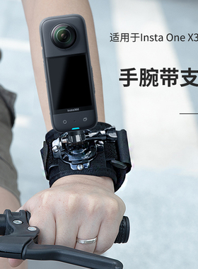 适用insta360onex3影石全景相机insta360x3手腕带影石360x3相机腕带配件360onex3