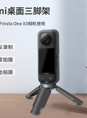 适用insta360x3支架影石360x3三脚架固定360x4支架桌面脚架影石全景相机insta 360 x3配件360onex3