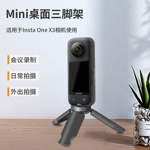 适用insta360x3支架影石360x3三脚架固定支架桌面脚架影石全景相机insta x3配件360onex3 360