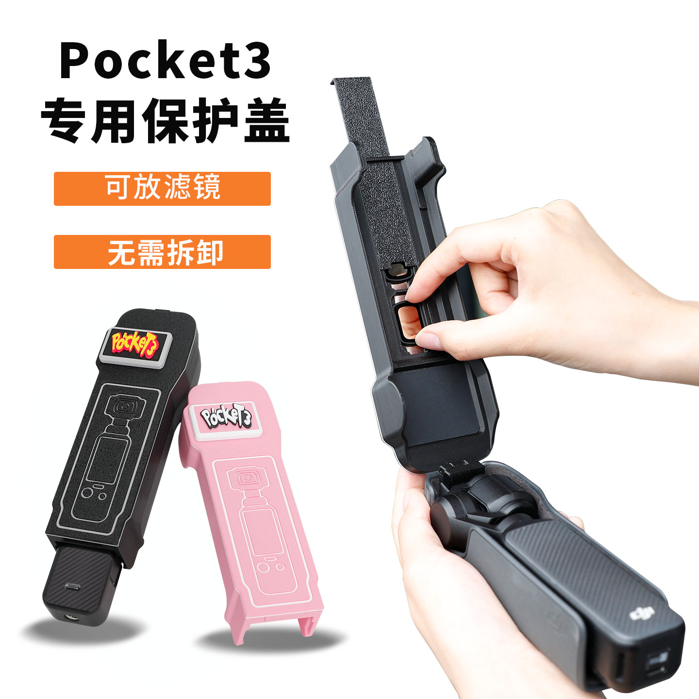 大疆pocket3保护壳保护盖