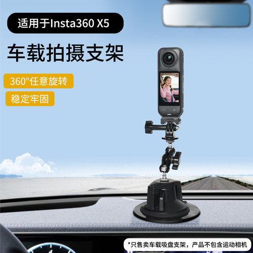 适用insta360x5车载支架中控